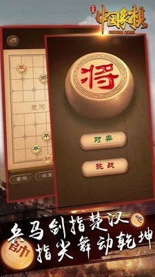 白金岛中国象棋手游