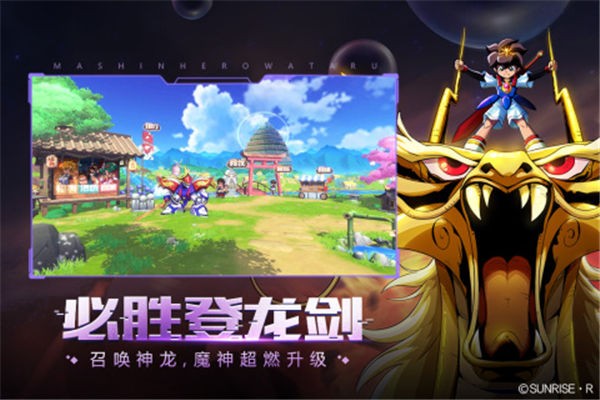 魔神英雄传神龙斗士