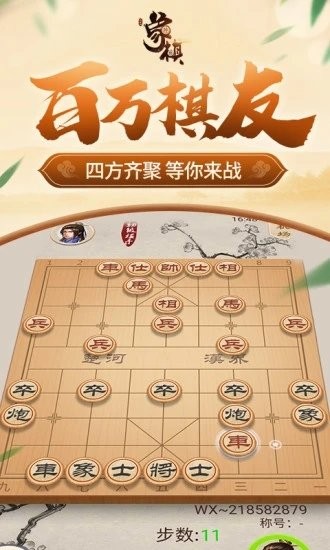 同城游象棋游戏