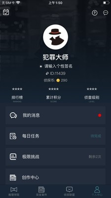 犯罪大师五星任务