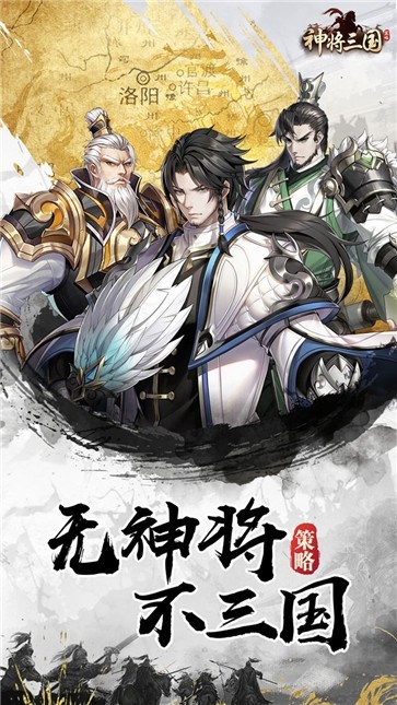 神将三国手机版