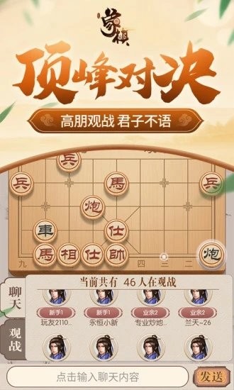 同城游象棋游戏