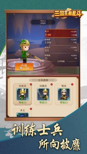 三国乱斗王者