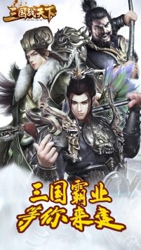 三国战天下online