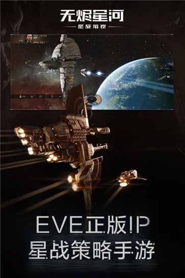 星战前夜无烬星河网易版