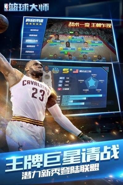 NBA篮球大师平民