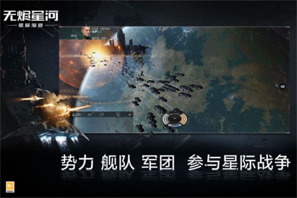 网易EVE星战前夜无烬星河