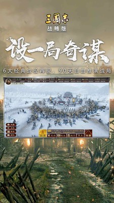 三国志3D战略版