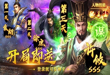 妙计三国华为版