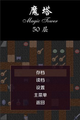 经典魔塔50层