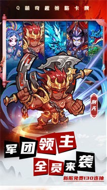 萌将风云电脑版