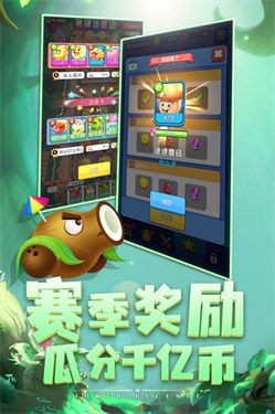 植物休闲大作战公测版