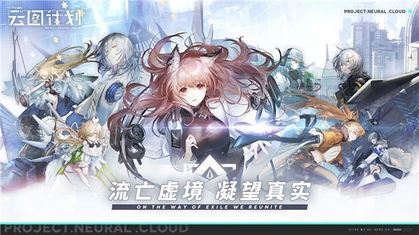 少女前线云图计划b站版