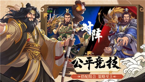 龙啸三国策略版