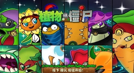 pvz梦想坚守