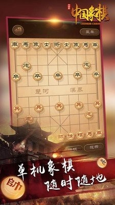 白金岛中国象棋手游