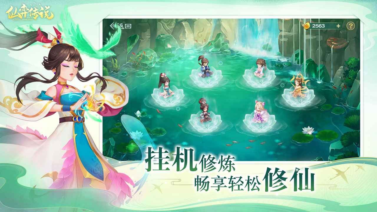 仙弈传说taptap版