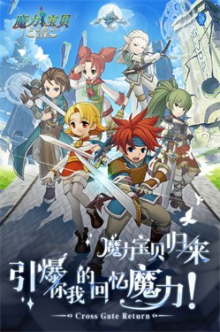 魔力宝贝归来微信登录版