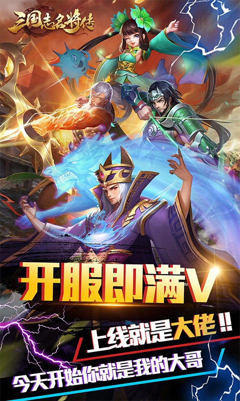 三国志名将传BT版