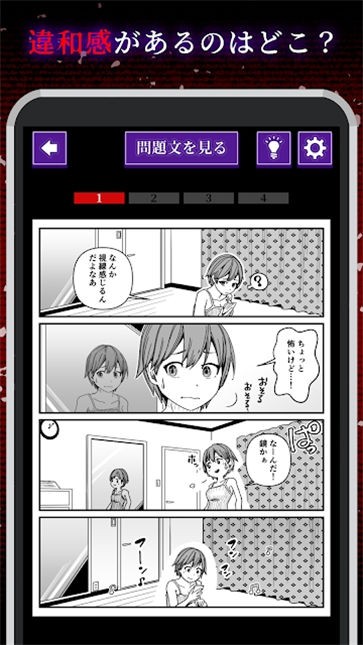 细思极恐漫画