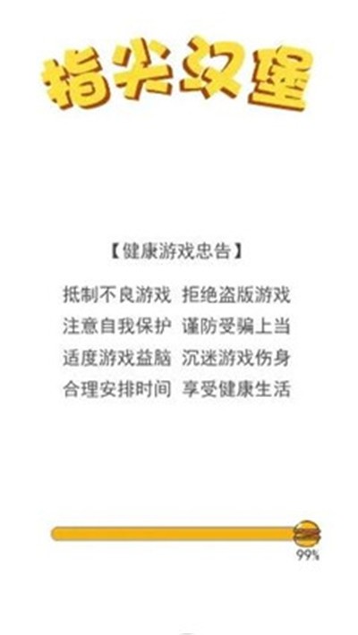 指尖汉堡红包版