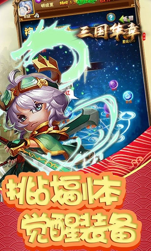 三国华章福利版