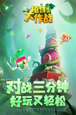 植物休闲大作战小米版