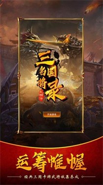 三国名将录孔明传