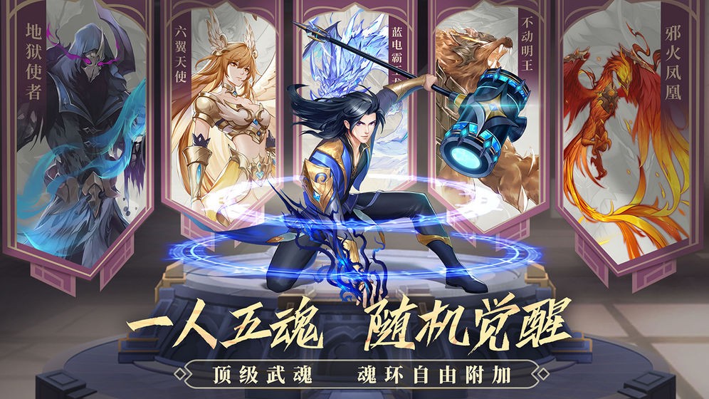 斗罗大陆武魂觉醒taptap版