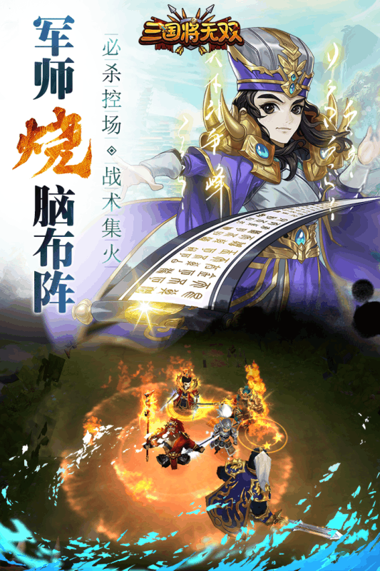 三国将无双惊蛰版