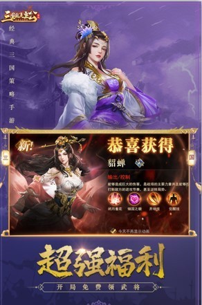 三国我是主公应用宝版