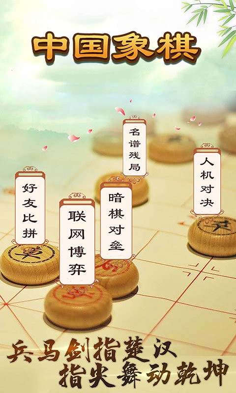 天梨中国象棋