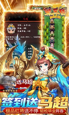 翼三国2变态版