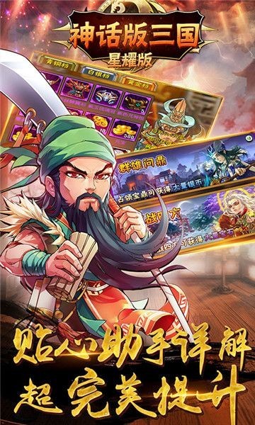 神话版三国正版