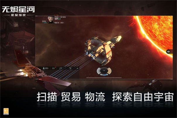 网易EVE星战前夜无烬星河