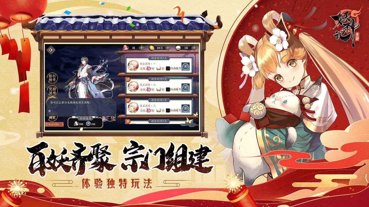 东方妖神记