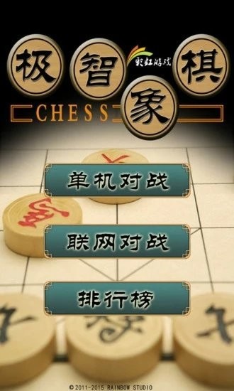 极智象棋旧版本