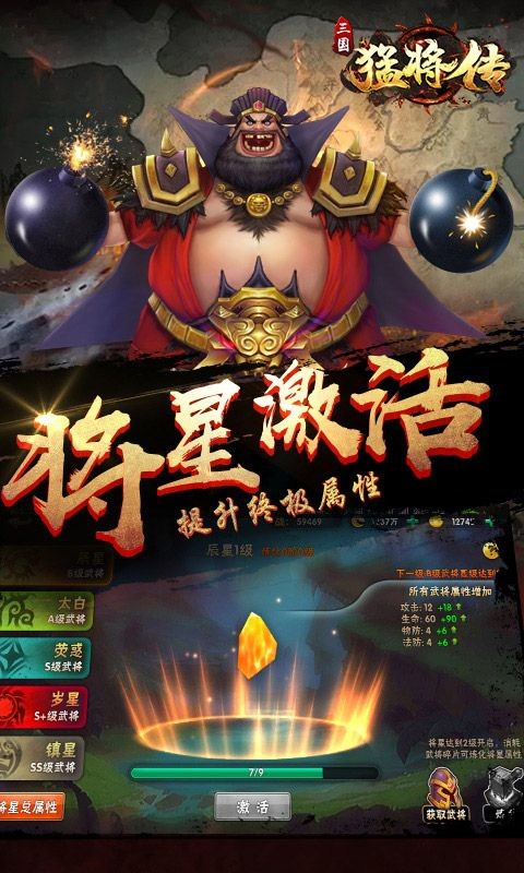 三国猛将传