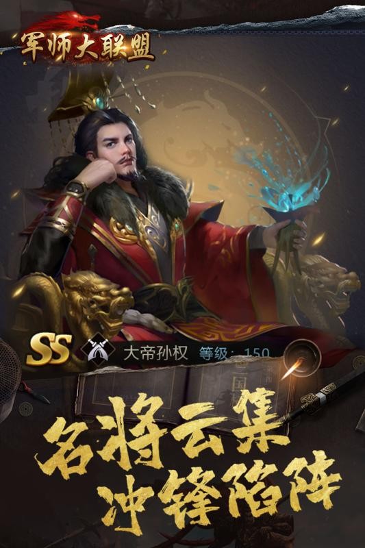 军师大联盟