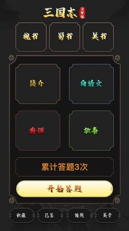 三国志文字版