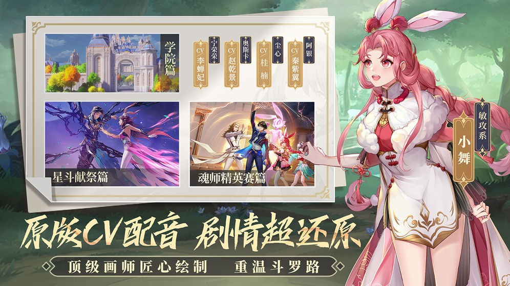 斗罗大陆武魂觉醒taptap版