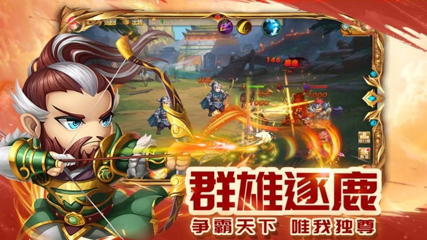 萌将征战三国攻城ios版