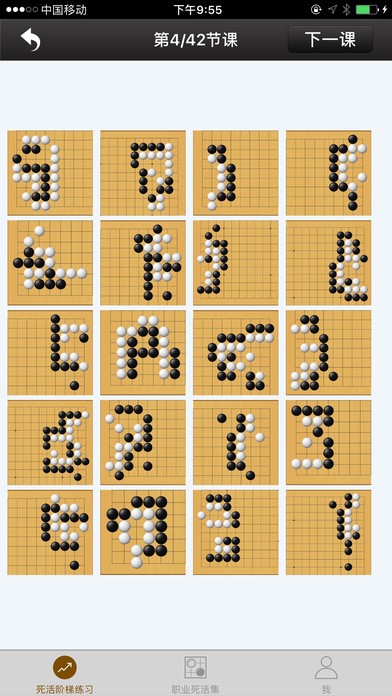 围棋宝典游戏