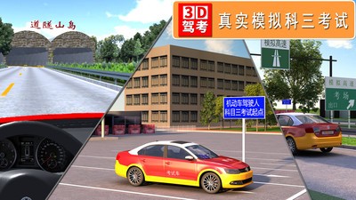 驾考3D考场练车