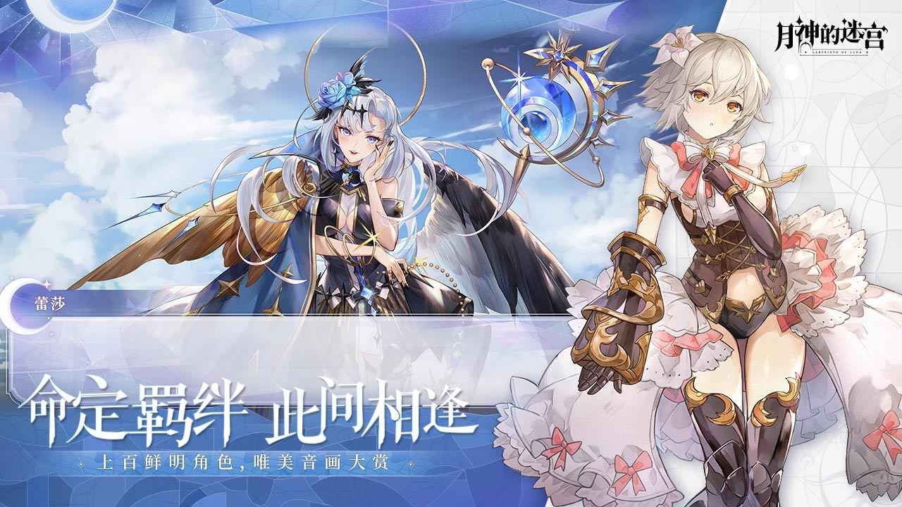 月神的迷宫网易版