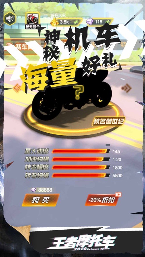 超级摩托车2020