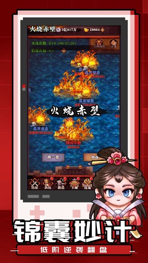 拆蛋三国