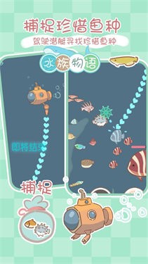 水族物语内测版