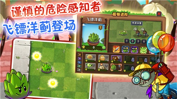 植物大战僵尸2版全5阶植物