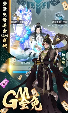 九天剑仙GM版